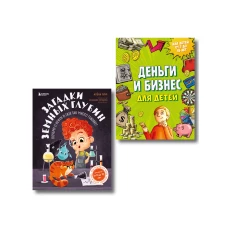 Секреты большого мира: комплект для маленьких гениев. Деньги и бизнес для детей + Загадки земных глубин: почему о нефти и газе так много говорят? ИК