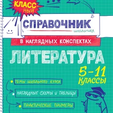 Литература
