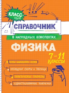 Физика