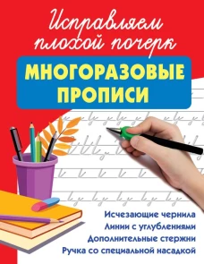 Исправляем плохой почерк