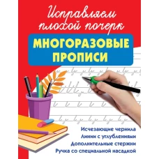 Исправляем плохой почерк