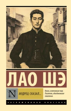 Мудрец сказал
