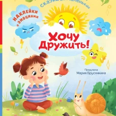 Хочу дружить!