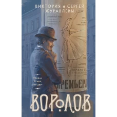 Воролов