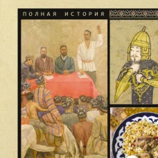 Узбекистан. Полная история