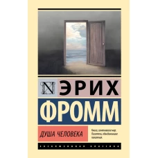 Душа человека