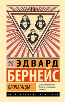 Пропаганда