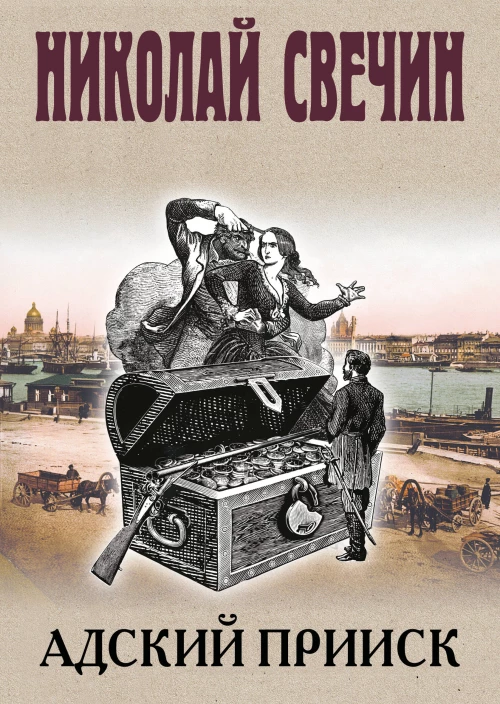 Адский прииск