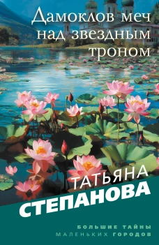 Дамоклов меч над звездным троном