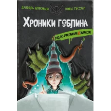 Гид по рисованию комиксов