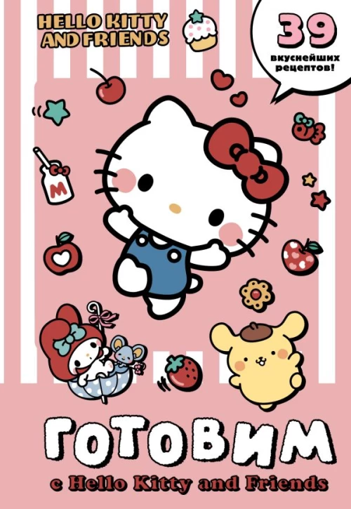 Готовим с Hello Kitty and Friends