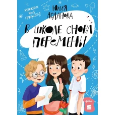 [СТРОКИ] В школе снова перемены