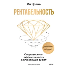 Рентабельность: операционная эффективность в ближайшие 10 лет
