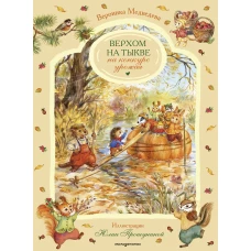 Верхом на тыкве на конкурс урожая