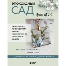 Эпоксидный сад. Цветы в украшениях декоре мебели