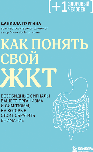 Как понять свой ЖКТ. Безобидные сигналы вашего организма и симптомы на которые стоит обратить внимание