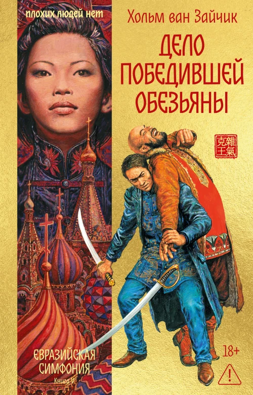 Дело победившей обезьяны