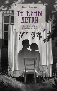 Теткины детки