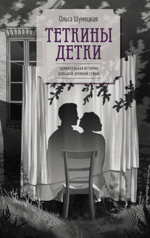 Теткины детки