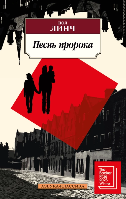 Песнь пророка