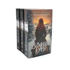 Люди льда: Т. 10-12 (комплект из 3-х книг). Сандему М.