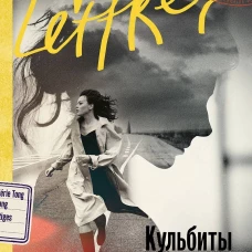 Кульбиты