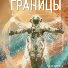 Скрытые границы