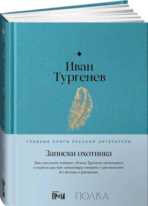 Записки охотника