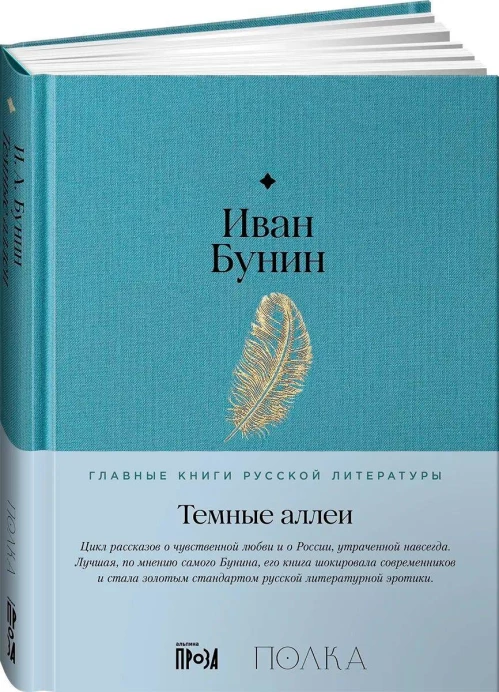 Темные аллеи