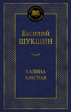 Калина красная