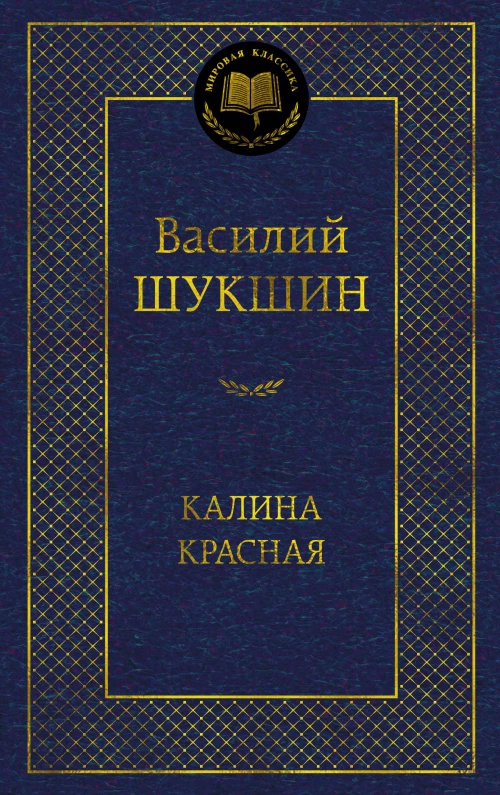 Калина красная