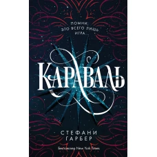 Караваль (#1)_
