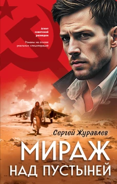 Мираж над пустыней