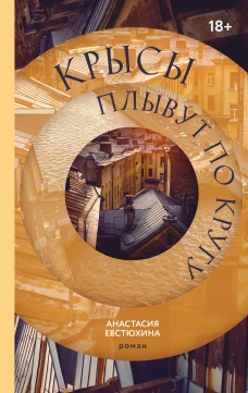 Крысы плывут по кругу