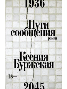 Пути сообщения