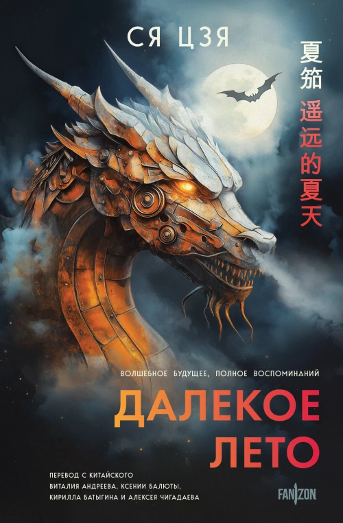 Далекое лето