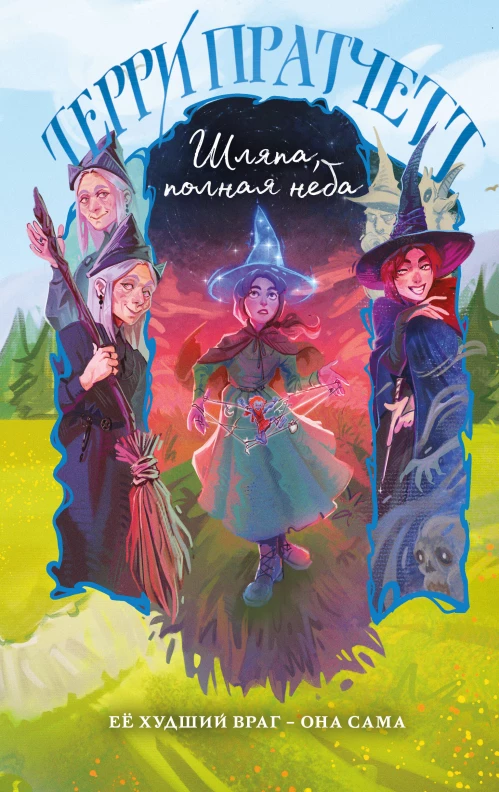 Шляпа полная неба