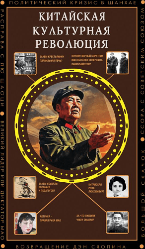 Китайская культурная революция