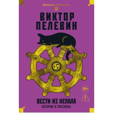 Вести из Непала. Истории и рассказы (розовая)