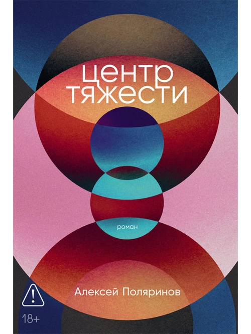 Центр тяжести