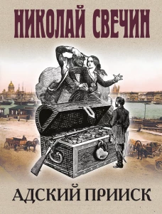 Адский прииск