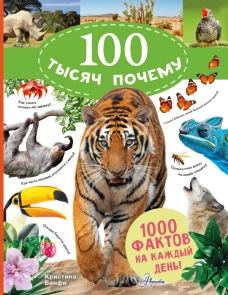 100 тысяч почему на каждый день. Природа