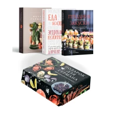 Подарок для гурмана (Мечта гурмана, Праздник как по нотам - Закуски, Еда без ошибок)