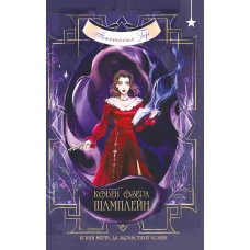 Ковен озера Шамплейн