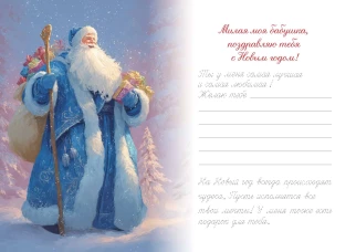 Новогоднее поздравление бабушке