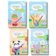 Комплект. Подготовка к школе. Графические диктанты (4 книги)