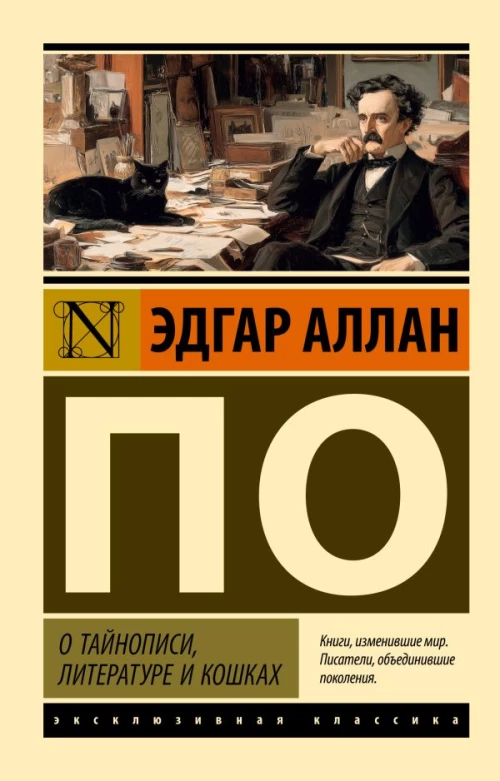 О тайнописи литературе и кошках