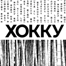 Хокку. Собрание сочинений