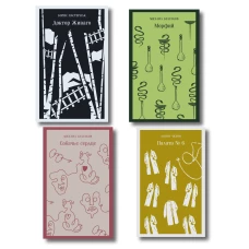 Врачебная практика (набор из 4 книг: &quot;Палата № 6&quot; А. Чехова &quot;Доктор Живаго&quot; Б. Пастернака &quot;Морфий&quot; и &quot;Собачье сердце&quot; М. Булгакова)