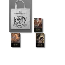 Комплект "Песнь Сорокопута" (коллекционное издание: 1-3 + шоппер "Все можно пережить")